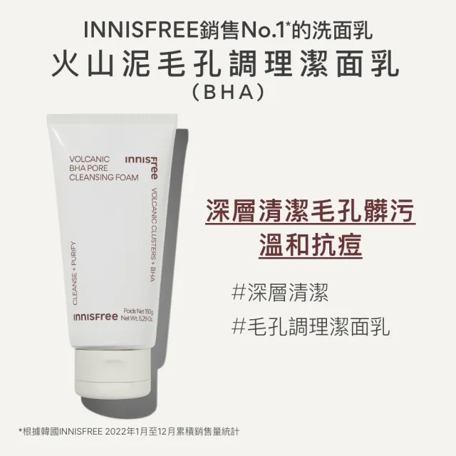 【innisfree】2件5折★火山泥毛孔調理潔面乳 150g(BHA水楊酸添加)