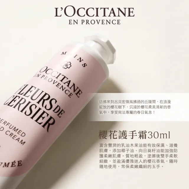 【L’Occitane 歐舒丹】官方直營 白茶櫻花美體組(身體乳250ml+沐浴膠250ml+護手霜30ml/限量香氛)