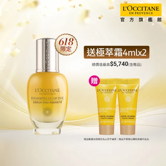 【L’Occitane 歐舒丹】官方直營 蠟菊賦活極萃30ml(精華/乳霜/保濕)