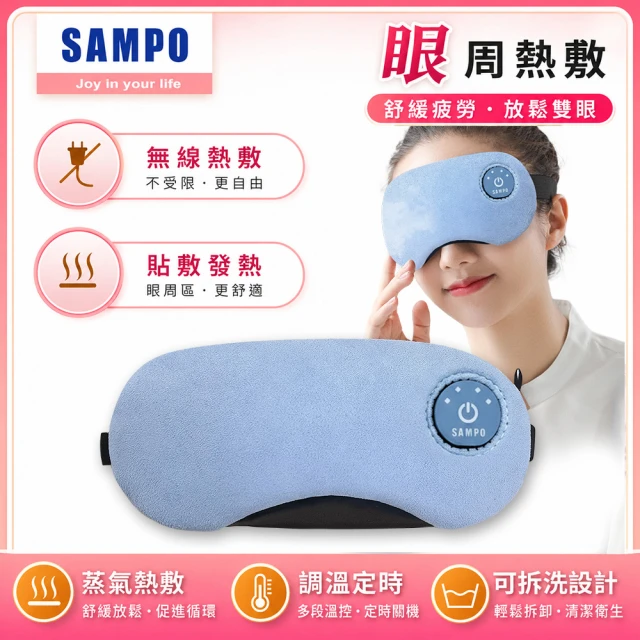熱敷眼罩