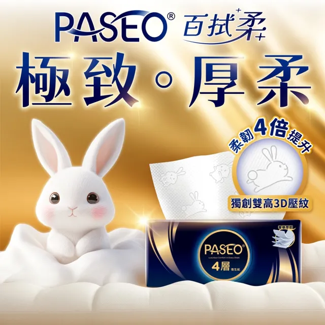 【PASEO】百拭柔 4層頂極舒柔抽取式衛生紙PEFC(90抽30包)
