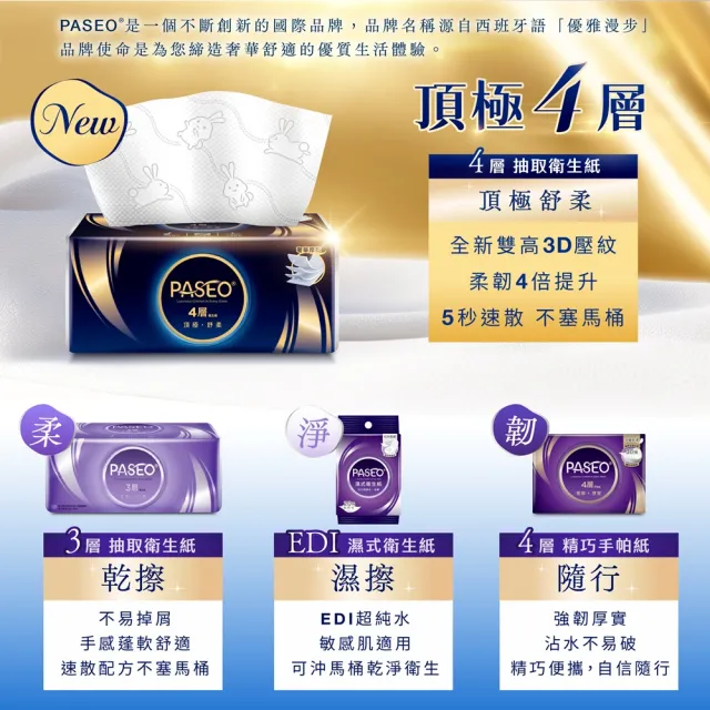 【PASEO】百拭柔 4層頂極舒柔抽取式衛生紙PEFC(90抽30包)
