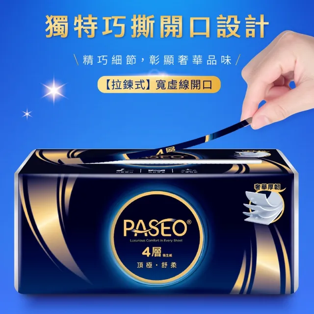 【PASEO】百拭柔 4層頂極舒柔抽取式衛生紙PEFC(90抽30包)