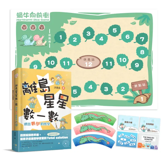 離島星星數一數 親子共玩數學包