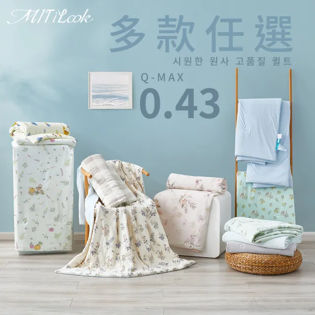 【MIT iLook】專利冰霧極凍涼感冰冰被/床包枕套組/任選(Q-MAX值0.43/冰涼被/涼感被/冰絲被/冰絲床包/涼夏)