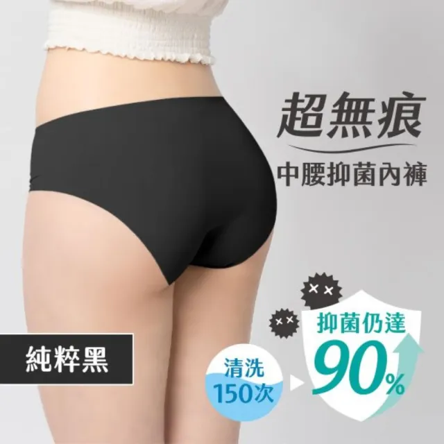 【月亮褲】官方直營 超無痕中腰親膚 抗菌內褲 女內褲(常備更安心｜外出也放心｜無痕小心機)