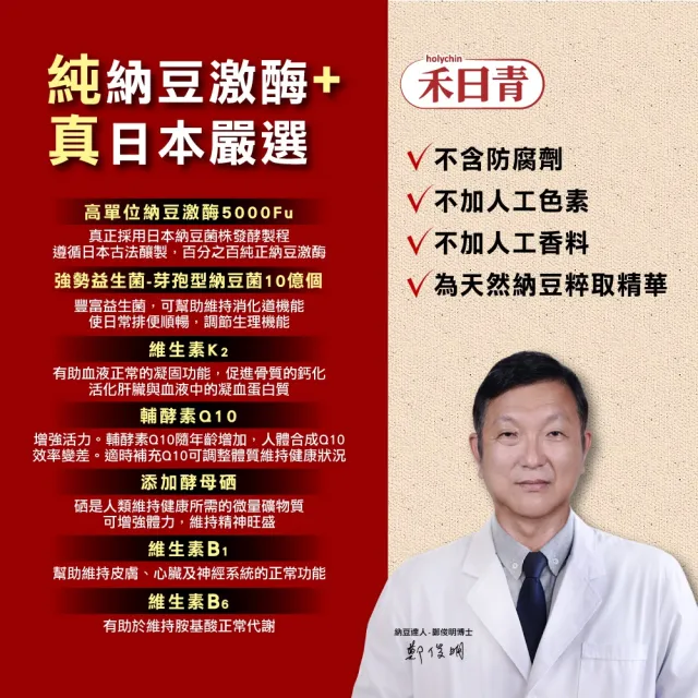 【holychin 禾日青】禾日青純品納豆NKS18高單位納豆激酶3盒組/共90粒
