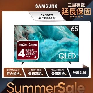 【Samsung 三星】家電快配★65型 4K QLED AI 智慧顯示器 65Q7F(QA65Q7FAAXXZW)