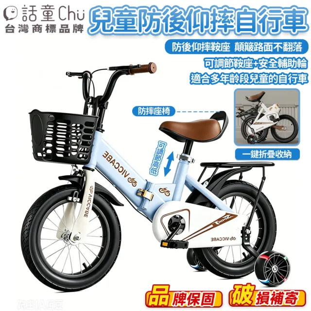 【話童】兒童防後仰摔自行車 單車 腳踏車 公路車 16吋 +後座 一鍵折疊 防後仰摔鞍座 可調節鞍座 預購15天