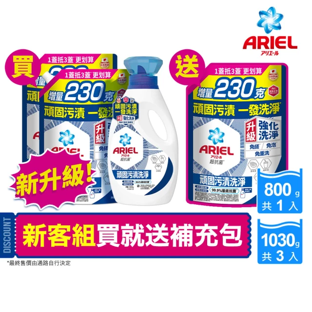 moPro+會員專屬【ARIEL 全新升級】超濃縮深層抗菌除臭洗衣精1+3