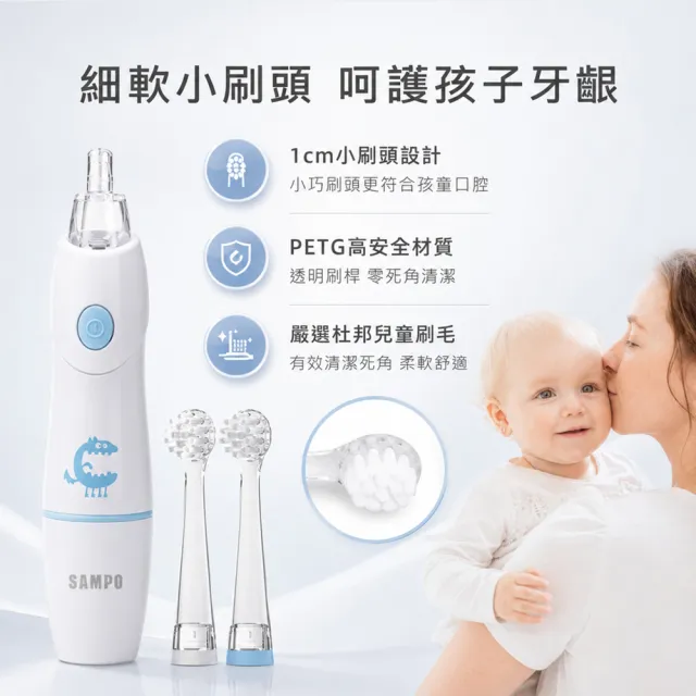 【SAMPO 聲寶】兒童彩光音波電動牙刷/兒童牙刷(TB-Z1806CL 共附6只刷頭)