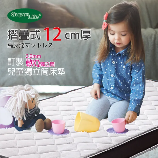 【Super Life】客製80X160cm以內透氣兒童獨立筒彈簧床墊(客製床墊｜長X寬尺寸依照買家)