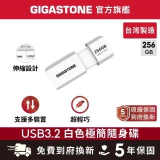 【Gigastone 立達國際】256GB USB3.1/3.2 Gen1 極簡滑蓋隨身碟 UD-3202白(256G USB3.2高速隨身碟)