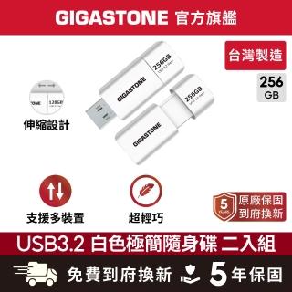 【Gigastone 立達國際】2入組 256GB USB3.1/3.2 Gen1 極簡滑蓋隨身碟 UD-3202 白(256G USB3.2 高速隨身碟)
