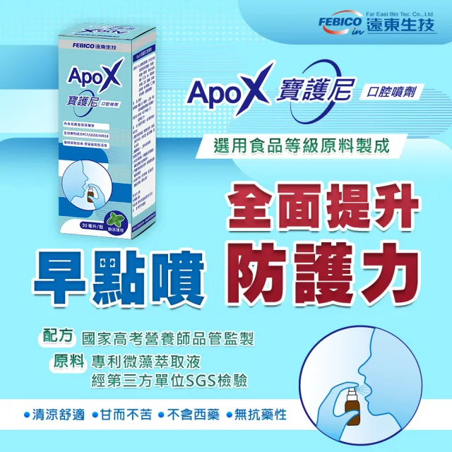 【遠東生技】ApoX寶護尼口腔噴劑2瓶組(30ml/組)