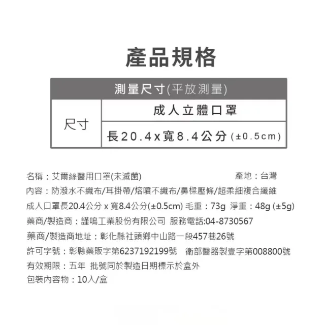 【艾爾絲】成人4D立體醫療口罩10片/盒（多色可選）