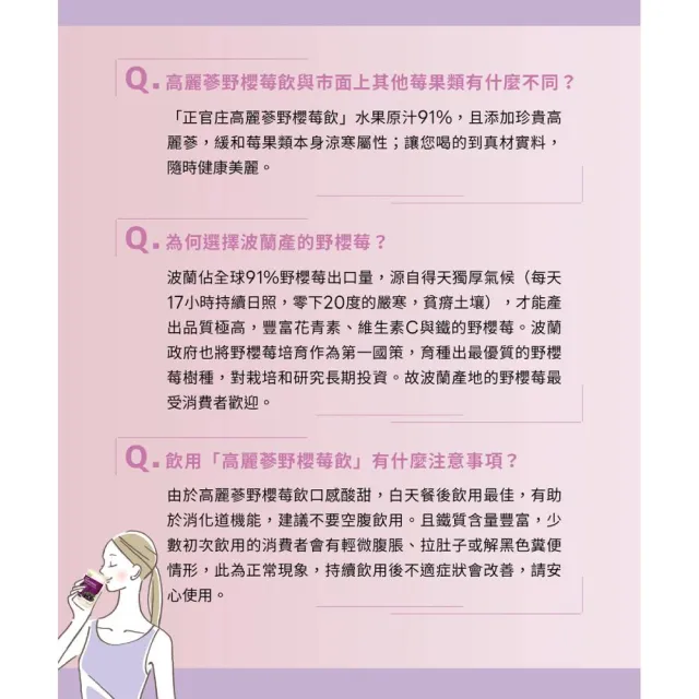 ★中秋禮盒★【正官庄】高麗蔘野櫻莓飲-50mlx30包/盒(明亮/美妍/維生素/花青素)