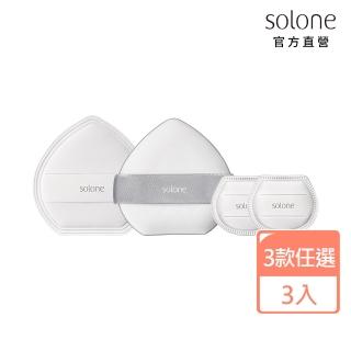 【Solone】生粉撲全套組