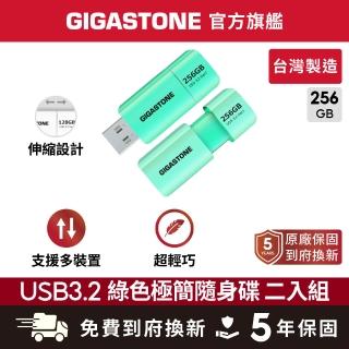 【Gigastone 立達國際】2入組 256GB USB3.1/3.2 Gen1 極簡滑蓋隨身碟 UD-3202 綠(256G USB3.2 高速隨身碟)