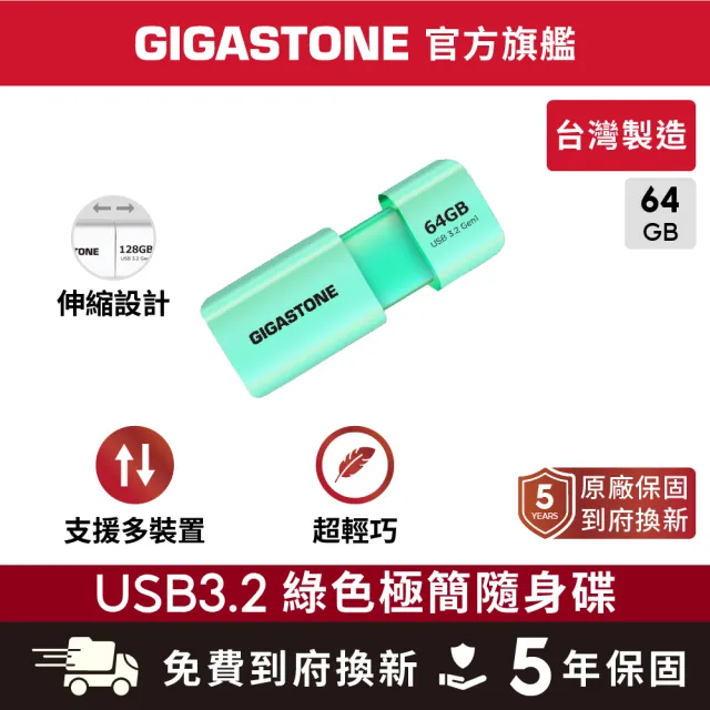 【Gigastone 立達國際】64GB USB3.1/3.2 Gen1 極簡滑蓋隨身碟 UD-3202綠(64G USB3.2高速隨身碟)