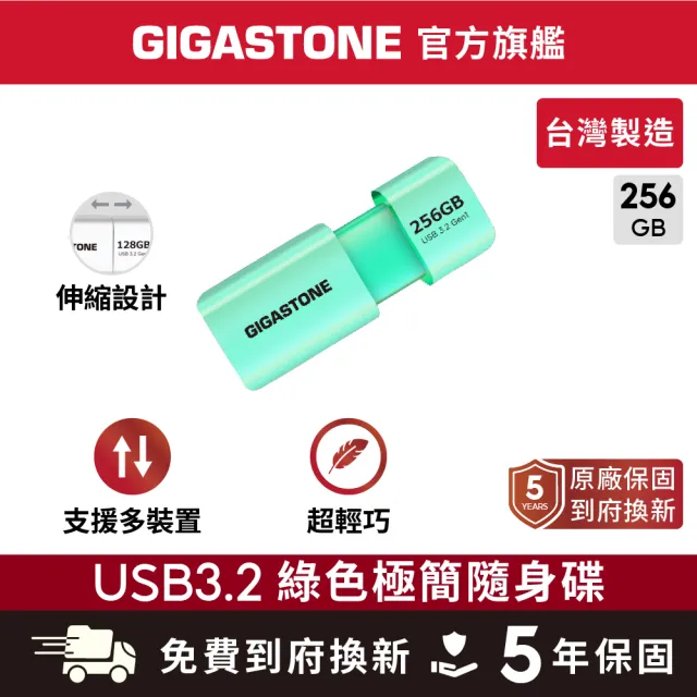【Gigastone 立達國際】256GB USB3.1/3.2 Gen1 極簡滑蓋隨身碟 UD-3202綠(256G USB3.2高速隨身碟)