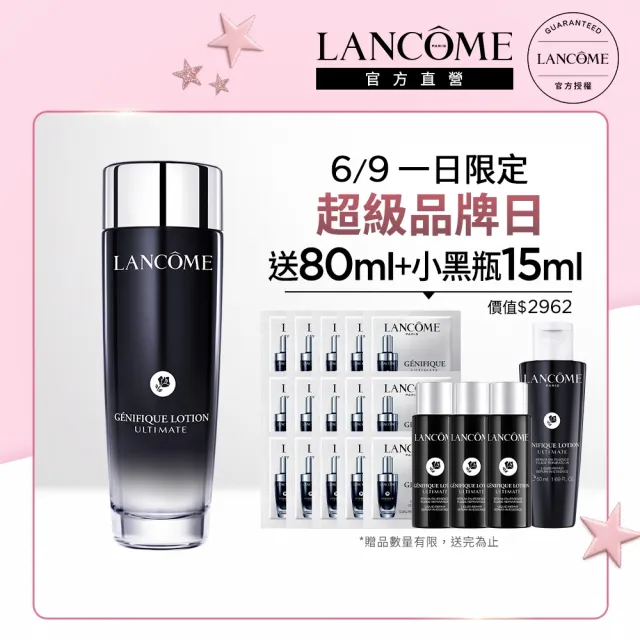 【LANCOME 蘭蔻】官方直營 超極限肌因精華露 150ML(LANCOME/小黑水/精華水/膠原/化妝水)