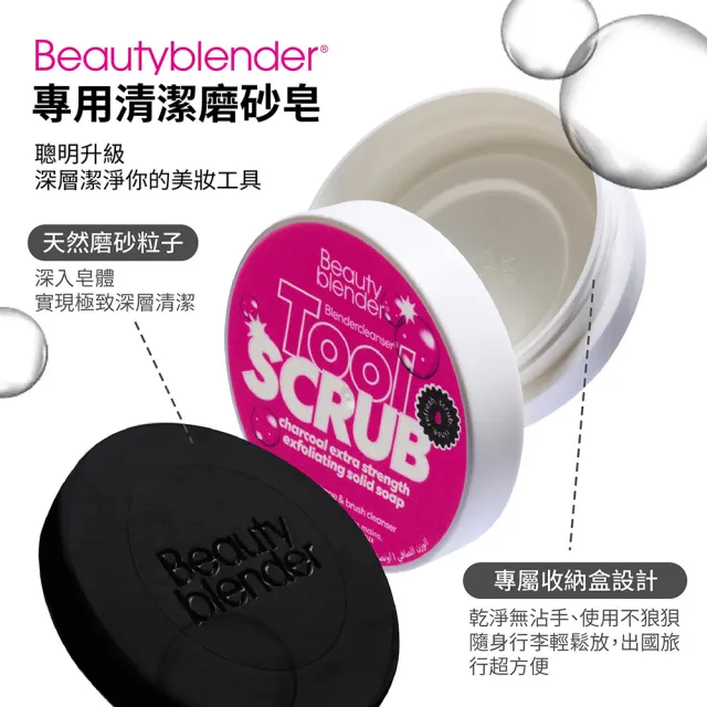 【beautyblender】專用清潔磨砂皂-竹炭款 1OZ(專櫃公司貨)
