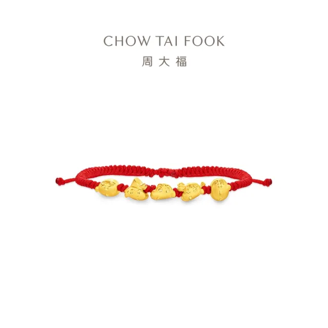 【周大福】蠟筆小新聯名款 小新與好友黃金手環(網路限定款/附紅繩可調整)