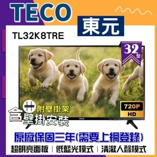 【TECO 東元】32吋IPS低藍光液晶顯示器+壁掛安裝(TL32K8TRE 福利品)