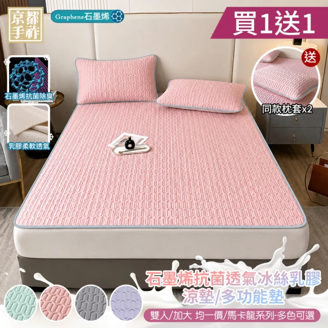 雙人涼蓆