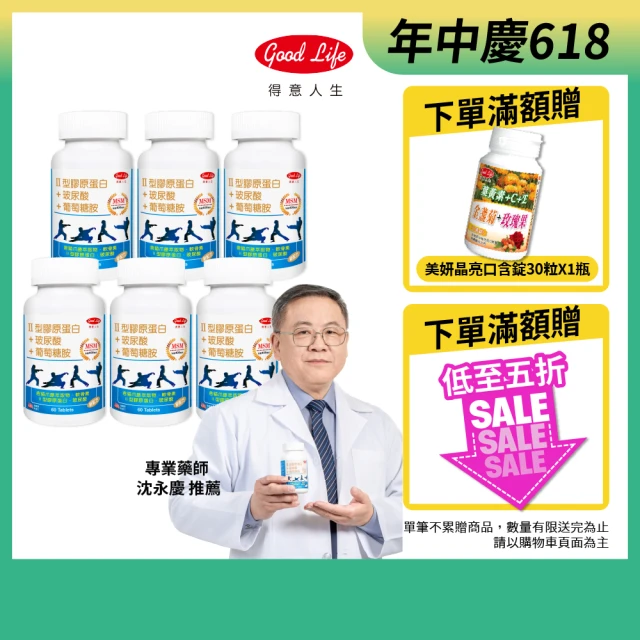 膠原蛋白錠