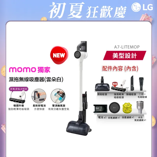【LG 樂金】CordZero A9 Air濕拖無線吸塵器/乾吸濕拖x超輕盈x超美型xmomo獨家(A7-LITEMOP 雲朵白)