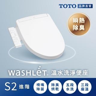 【TOTO】S2 進階款 除菌溫水洗淨便座 TCF33461GTW(電解除菌水/強力除臭/暖風烘乾/WASHLET/免治馬桶座)