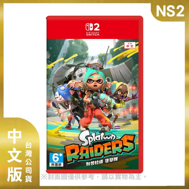 【Nintendo 任天堂】預購07/23上市★NS2 斯普拉遁 塗擊隊 中文版(台灣公司貨)