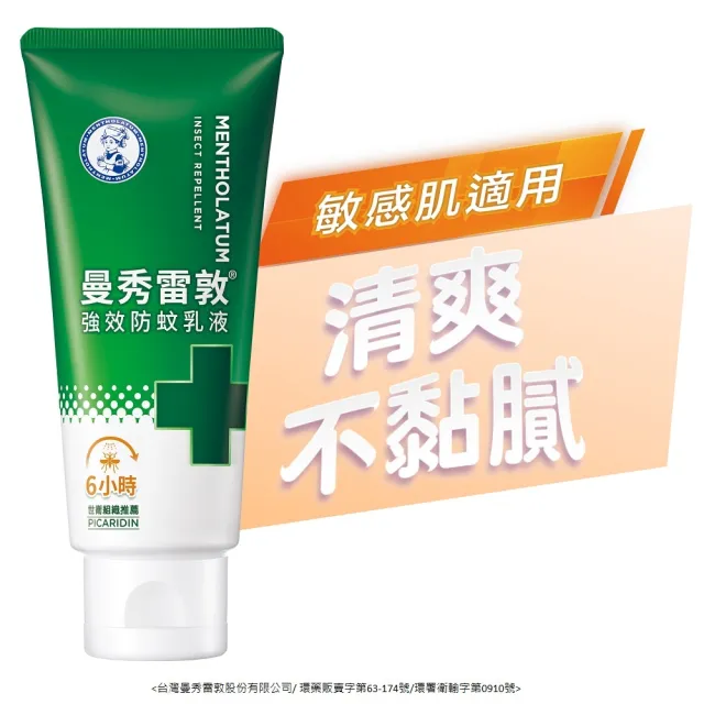【曼秀雷敦】派卡瑞丁強效防蚊乳液噴霧組(乳液2入 + 噴霧120ml 防蚊液)