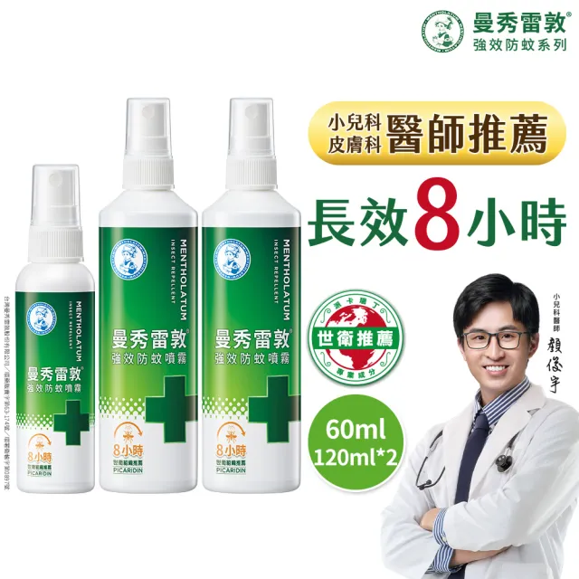 【曼秀雷敦】派卡瑞丁強效防蚊噴120mLx2+60mLx1(小黑蚊 安全有效 家蚊 世衛認可)
