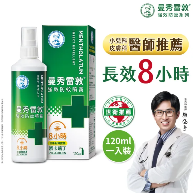 【曼秀雷敦】派卡瑞丁強效防蚊噴霧  120ml(防蚊液)