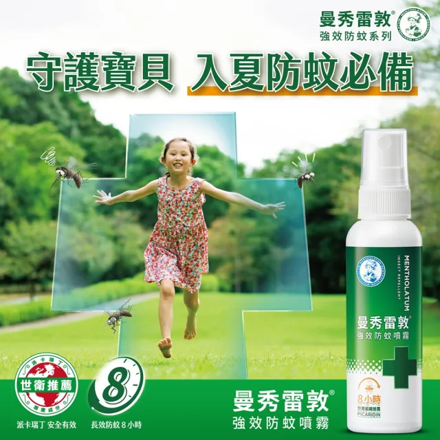 【曼秀雷敦】派卡瑞丁強效防蚊噴霧 2入組(60ml/入 防蚊液)