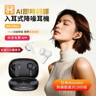 MEES邁斯 M4 Pro+ AI即時翻譯入耳式智能藍牙耳機 HiFi高音質藍牙5.4運動耳機 免費APP智能助手