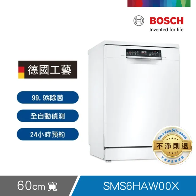 【BOSCH 博世】13人份獨立式洗碗機(SMS6HAW00X)