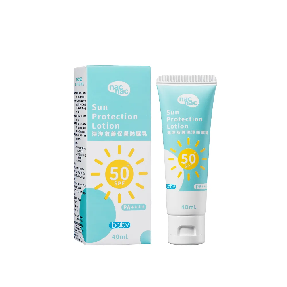 【nac nac】海洋友善保濕防曬SPF50+ 40ml(嬰童防曬)