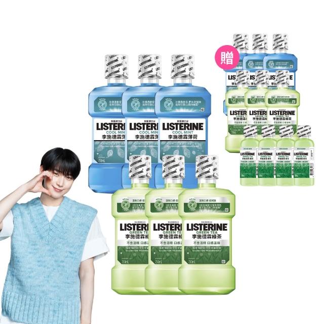【Listerine 李施德霖】綠茶無酒精/薄荷除菌漱口水(750mlx6贈250mlx6)