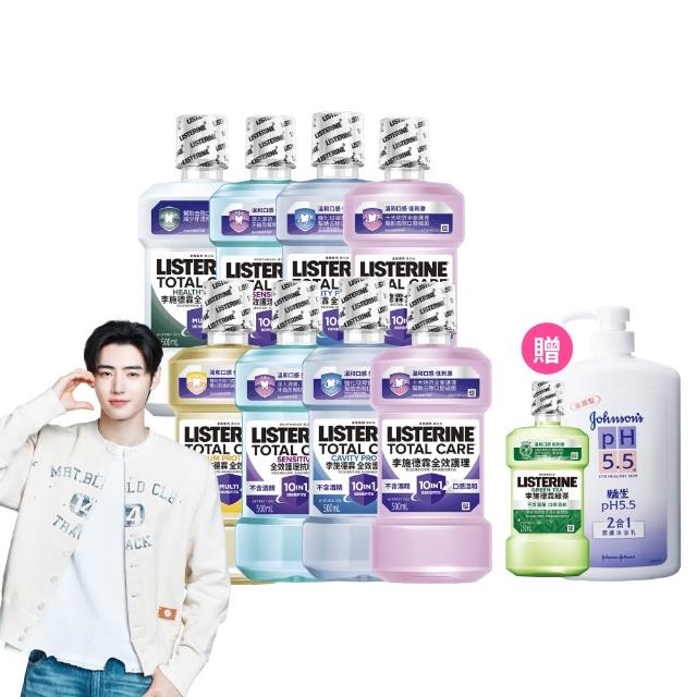 【Listerine 李施德霖】全效護理漱口水500mlx8(防蛀/抗敏感/溫和/牙齦/亮白)