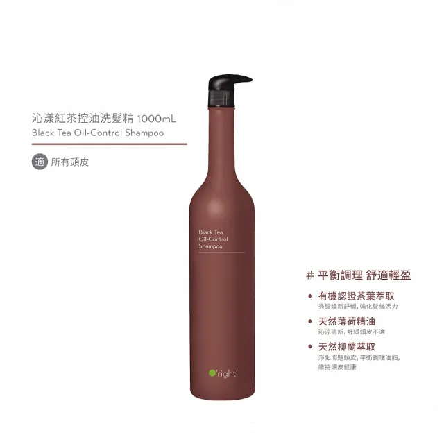 【O’right 歐萊德】沁漾紅茶控油洗髮精1000ml送1000ml(momo獨家限定)