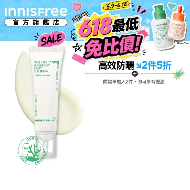 【innisfree】綠茶玻尿酸保濕防曬精華 SPF50+ PA++++ 50ml(5秒防曬精華)