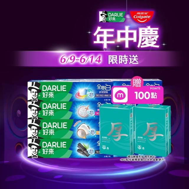 【DARLIE 好來】全亮白進階款牙膏140gX12入(美白牙膏/密泡小蘇打/牙齦護理/多效護理/竹炭深潔)