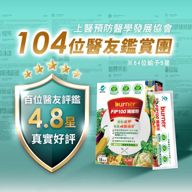 【funcare 船井生醫】FIP100纖維粉增量版-共240包(健康食品三功效-調節血脂/血糖、去你的膽固醇/膳食纖維)