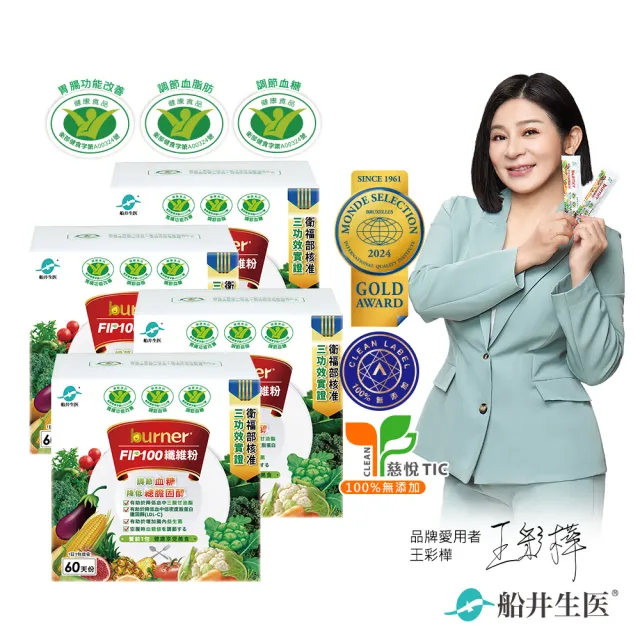 【funcare 船井生醫】FIP100纖維粉增量版-共240包(健康食品三功效-調節血脂/血糖、去你的膽固醇/膳食纖維)