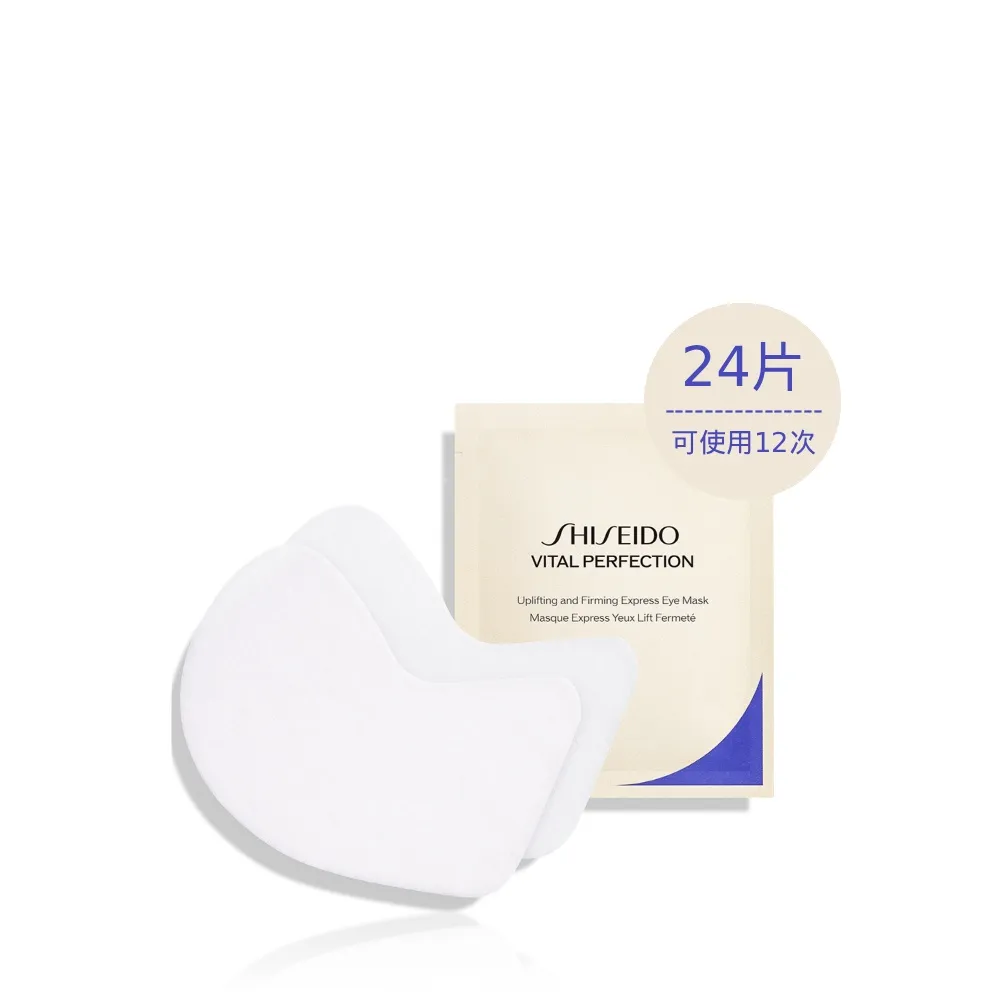【SHISEIDO 資生堂國際櫃】激抗痕亮采緊緻眼膜2片x12包(眼膜/眼霜/細紋/黑眼圈)