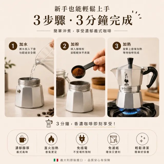 【Bialetti 比亞樂堤】經典摩卡壺MOKA-3杯份(魷魚遊戲聯名/義式濃縮/原廠保固2年/免插電咖啡機)